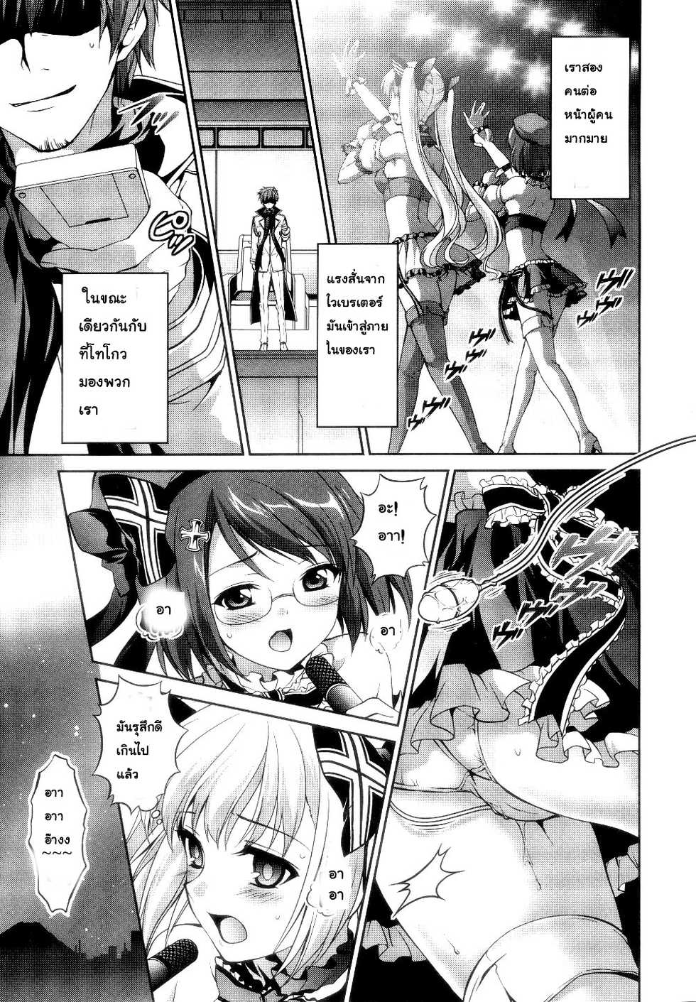 [Itsuki Sayaka] Himitsu no Life Stage (Daiteikoku Comic Anthology) [Thai ภาษาไทย] [sammage] - Page 13