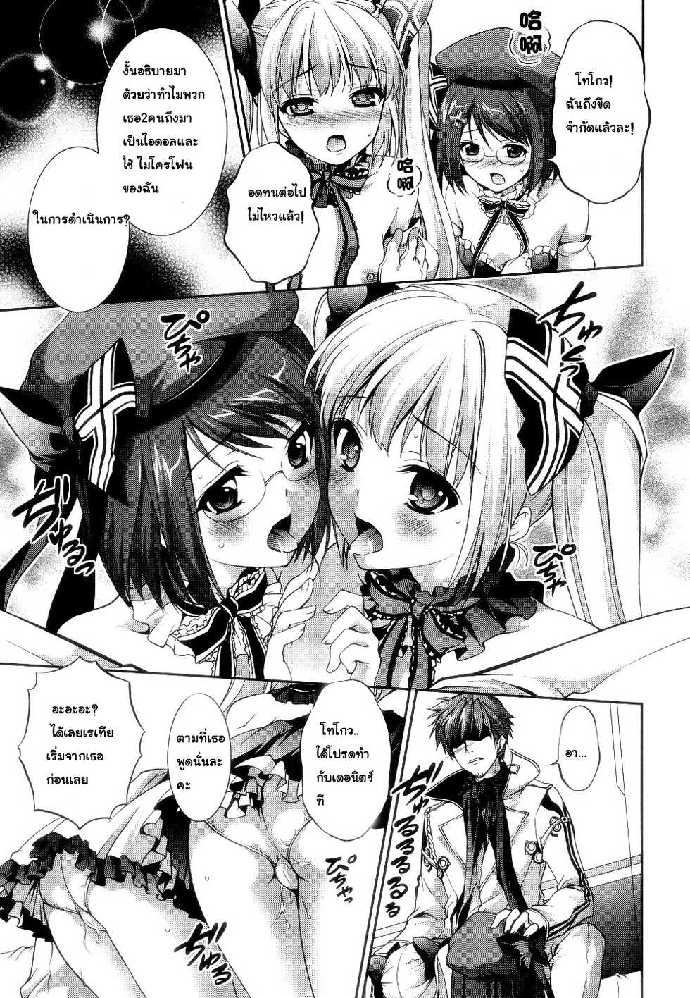 [Itsuki Sayaka] Himitsu no Life Stage (Daiteikoku Comic Anthology) [Thai ภาษาไทย] [sammage] - Page 15