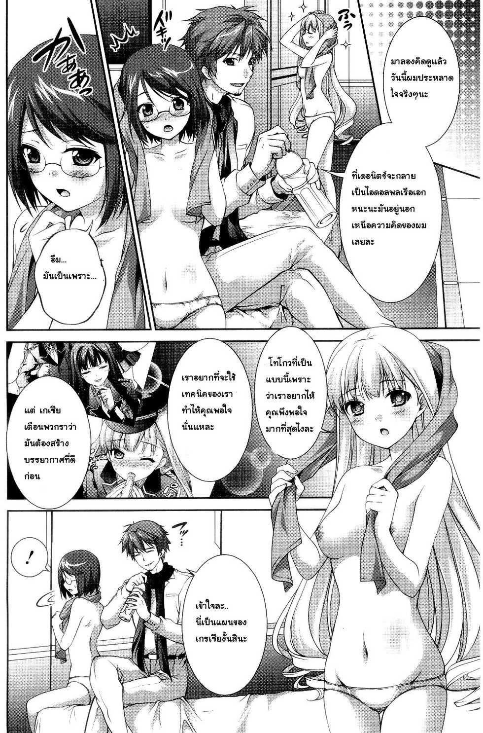 [Itsuki Sayaka] Himitsu no Life Stage (Daiteikoku Comic Anthology) [Thai ภาษาไทย] [sammage] - Page 18