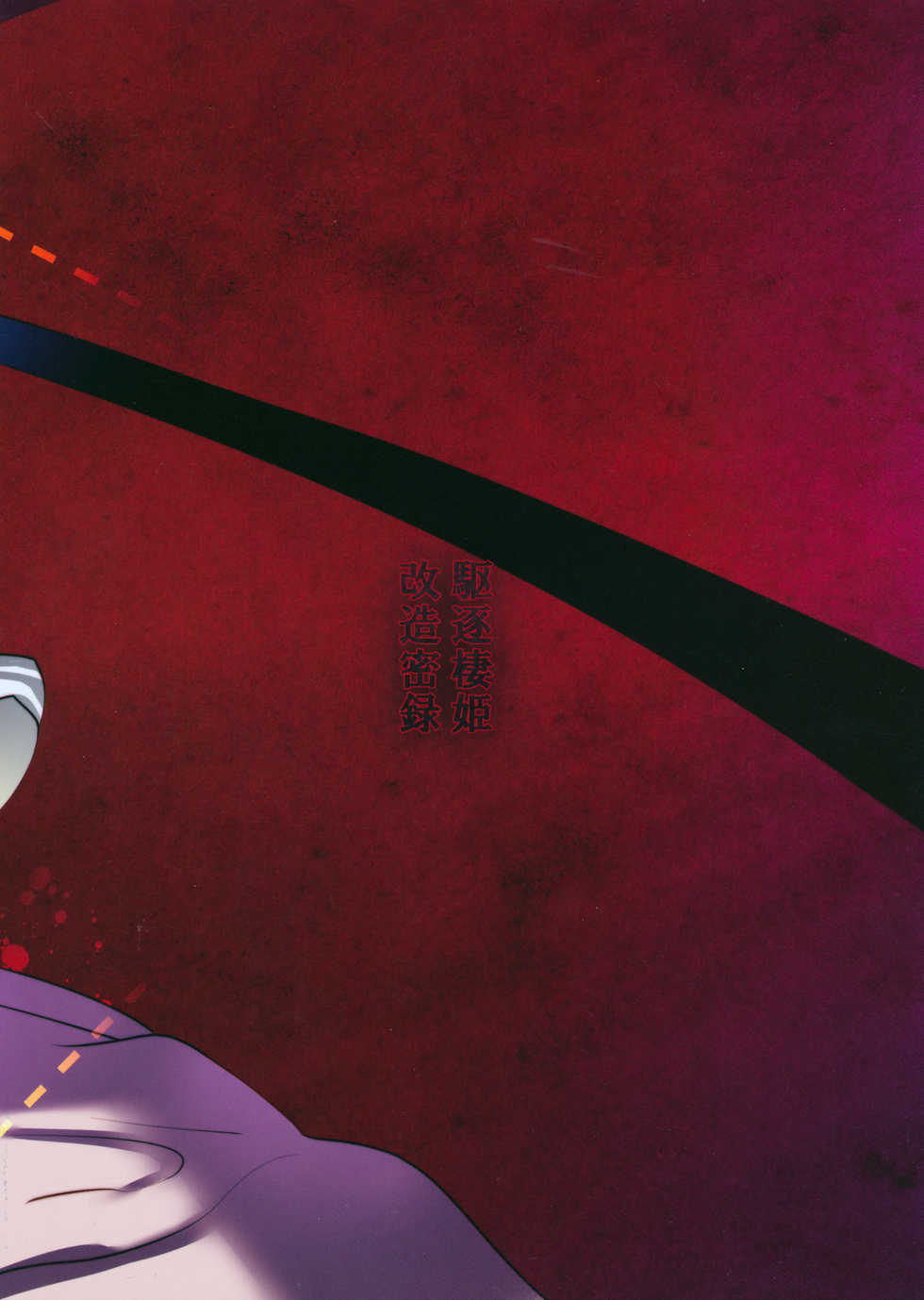 (C87) [AHOBAKA (Aho)] Kuchiku Seiki Kaizou Mitsuroku (Kantai Collection -KanColle-) [Korean] [천센] - Page 2