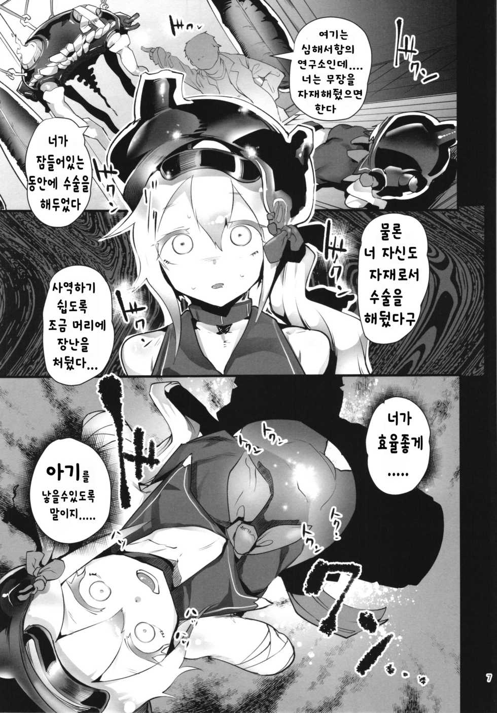 (C87) [AHOBAKA (Aho)] Kuchiku Seiki Kaizou Mitsuroku (Kantai Collection -KanColle-) [Korean] [천센] - Page 7