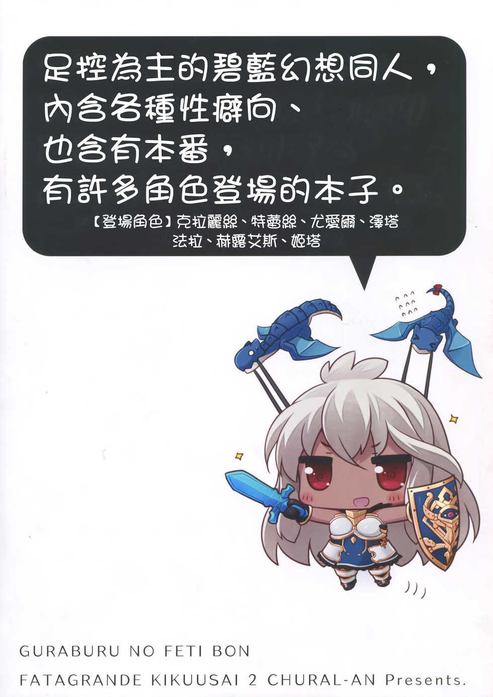 (Fata Grande Kikuusai 2) [Chural-an (Naturalton)] Granblue no Fechibon (Granblue Fantasy) [Chinese] [恶堕事故调查X无毒汉化组] - Page 17