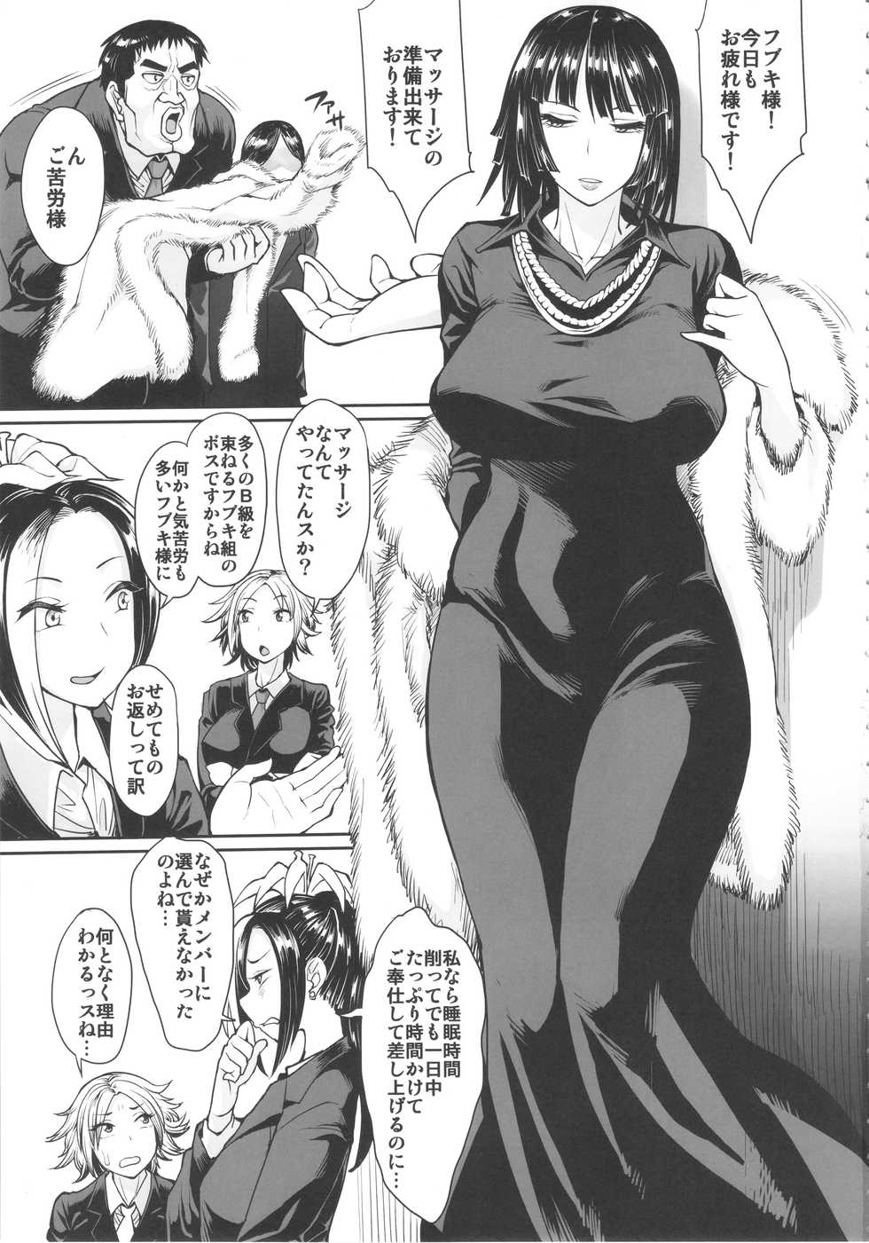 (C89) [Mousou Deguchi (Unou)] Fubuki-gumi Honjitsu mo Ijou Nashi (One Punch Man) - Page 2
