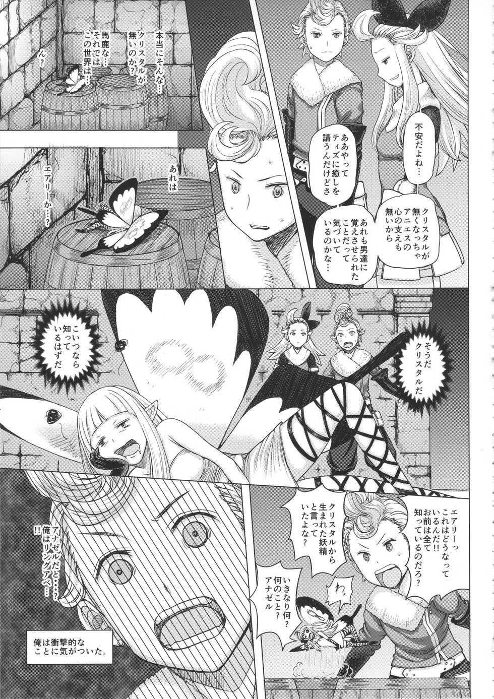 (C89) [MaruMaru Arumajiro (Majirou)] Guruguru Luxendarc Yawa (Bravely Default) - Page 17