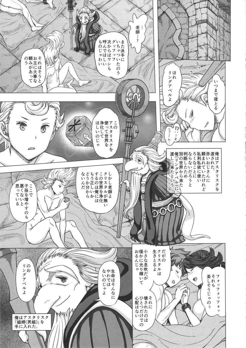 (C89) [MaruMaru Arumajiro (Majirou)] Guruguru Luxendarc Yawa (Bravely Default) - Page 33