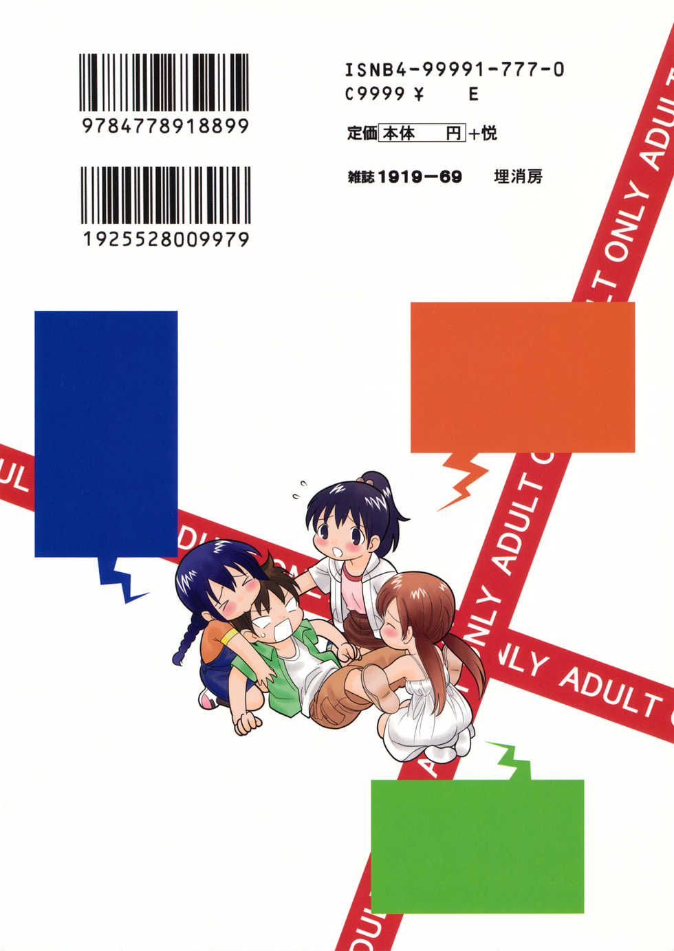 (C76) [GA FAKE (Tajima Yasue)] S ga Suki de Shouganai-tai (Mitsudomoe) [English] [ATF] - Page 18