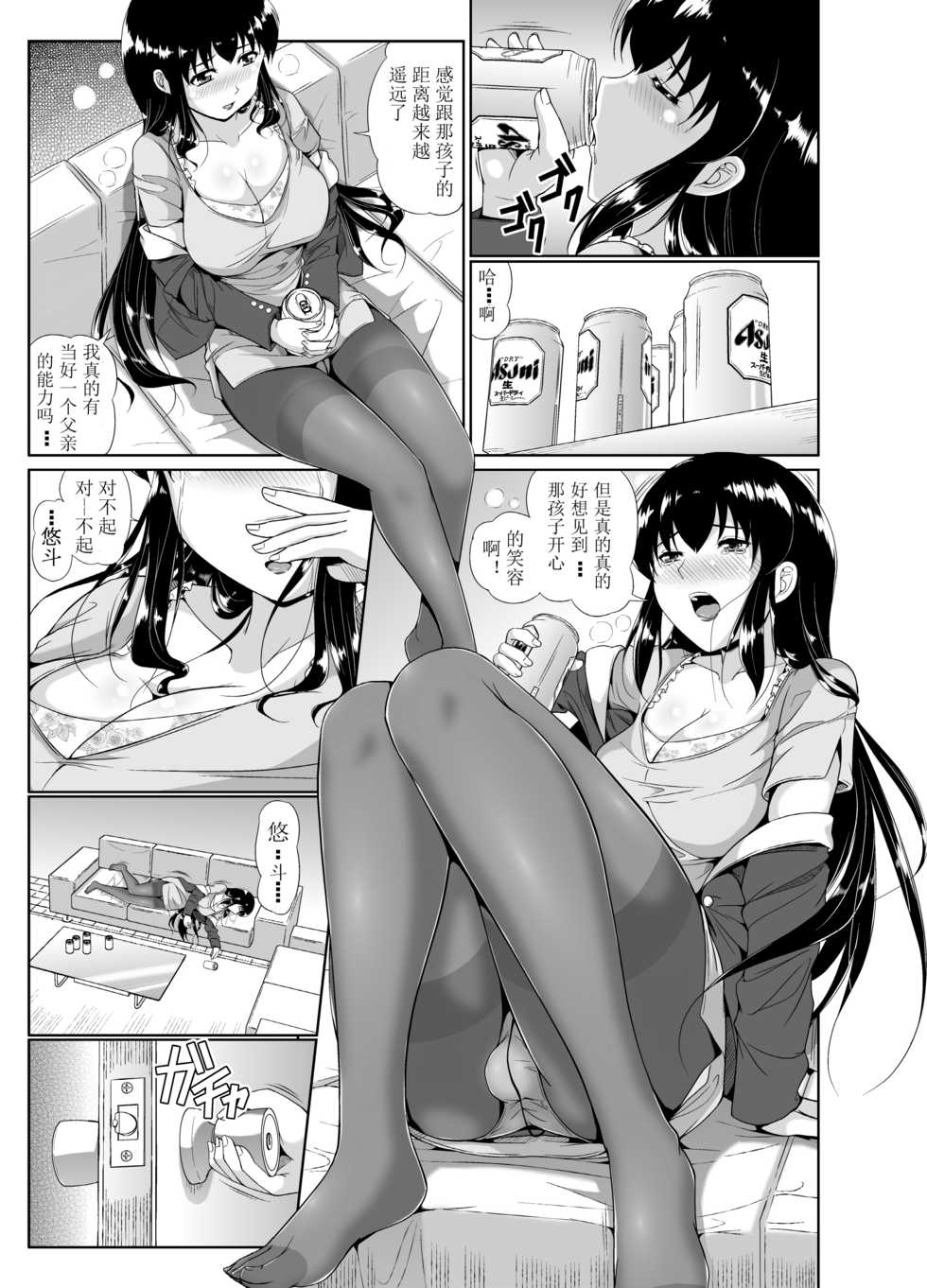 [Ten no Katsuraya] Papa, Boku no Onna ni Natte [Chinese] [辞書さん] - Page 14