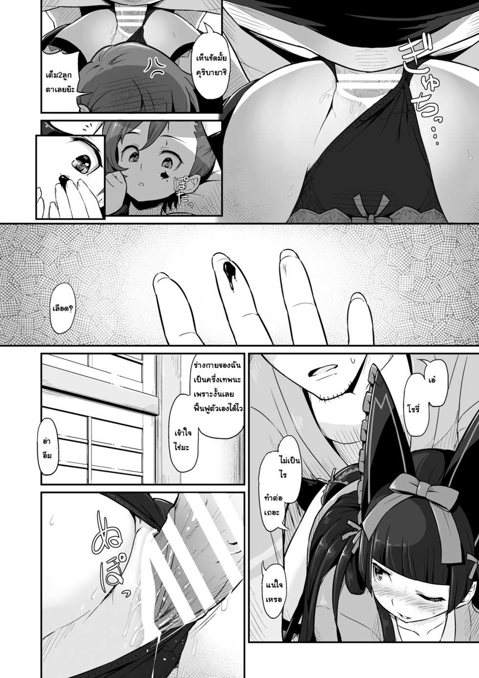 [Pirokobo (Piro)] Hakone Sanchuu Yasen (Gate: Jieitai Kano Chi nite, Kaku Tatakaeri) [Thai ภาษาไทย] [sammage] [Digital] - Page 13