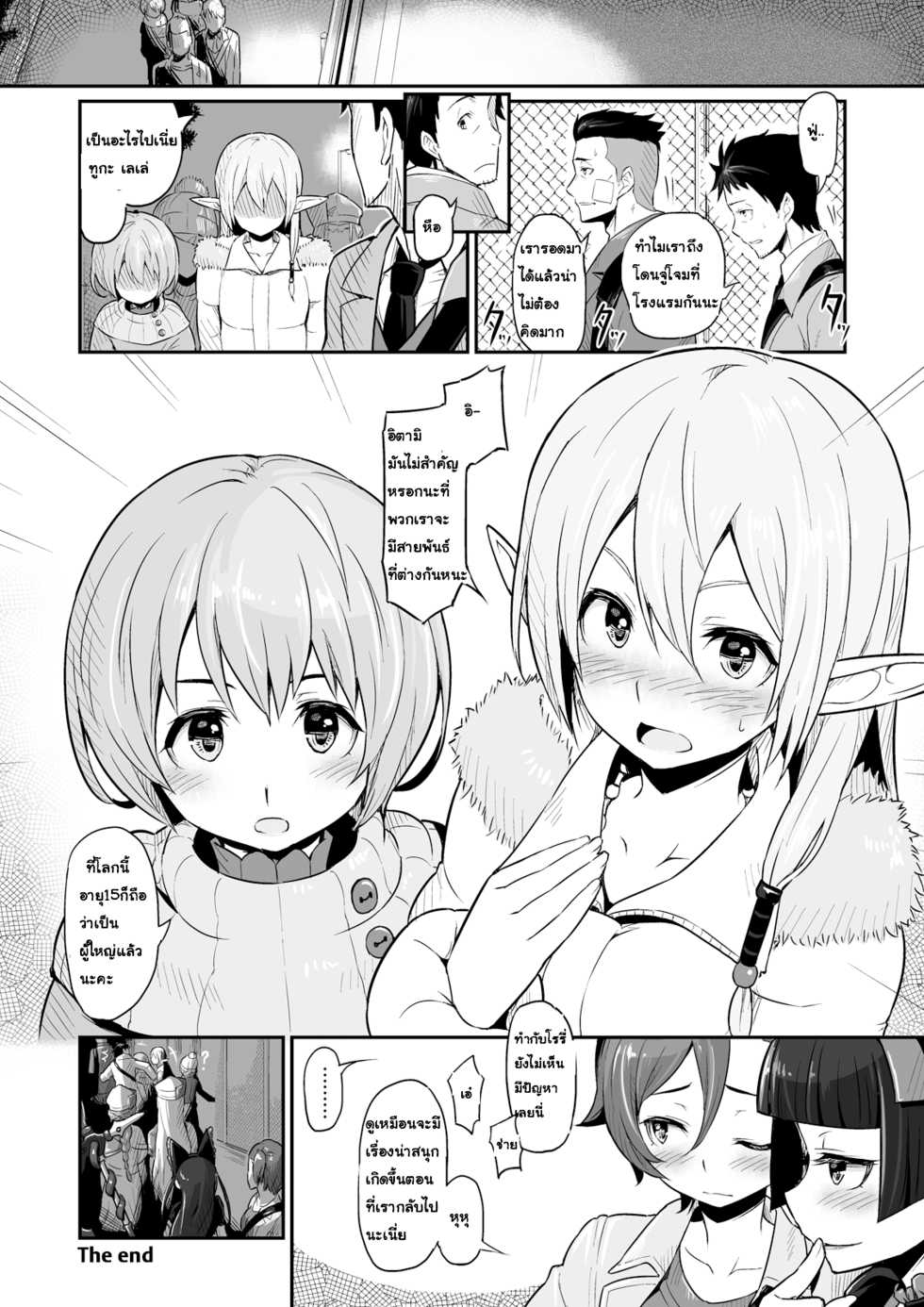 [Pirokobo (Piro)] Hakone Sanchuu Yasen (Gate: Jieitai Kano Chi nite, Kaku Tatakaeri) [Thai ภาษาไทย] [sammage] [Digital] - Page 21