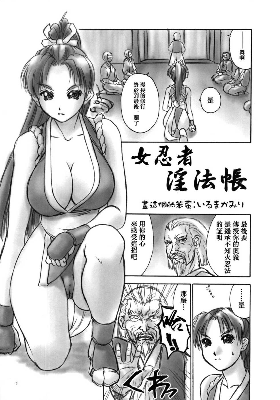 (CR32) [Hellabunna (Iruma Kamiri, Mibu Natsuki)] Fighting 6 Button Pad (King of Fighters) [Chinese] [日祈漢化] - Page 4