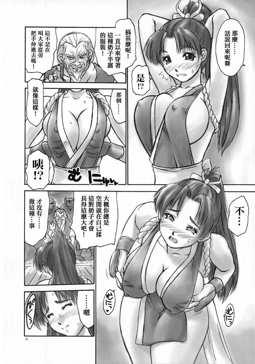 (CR32) [Hellabunna (Iruma Kamiri, Mibu Natsuki)] Fighting 6 Button Pad (King of Fighters) [Chinese] [日祈漢化] - Page 7