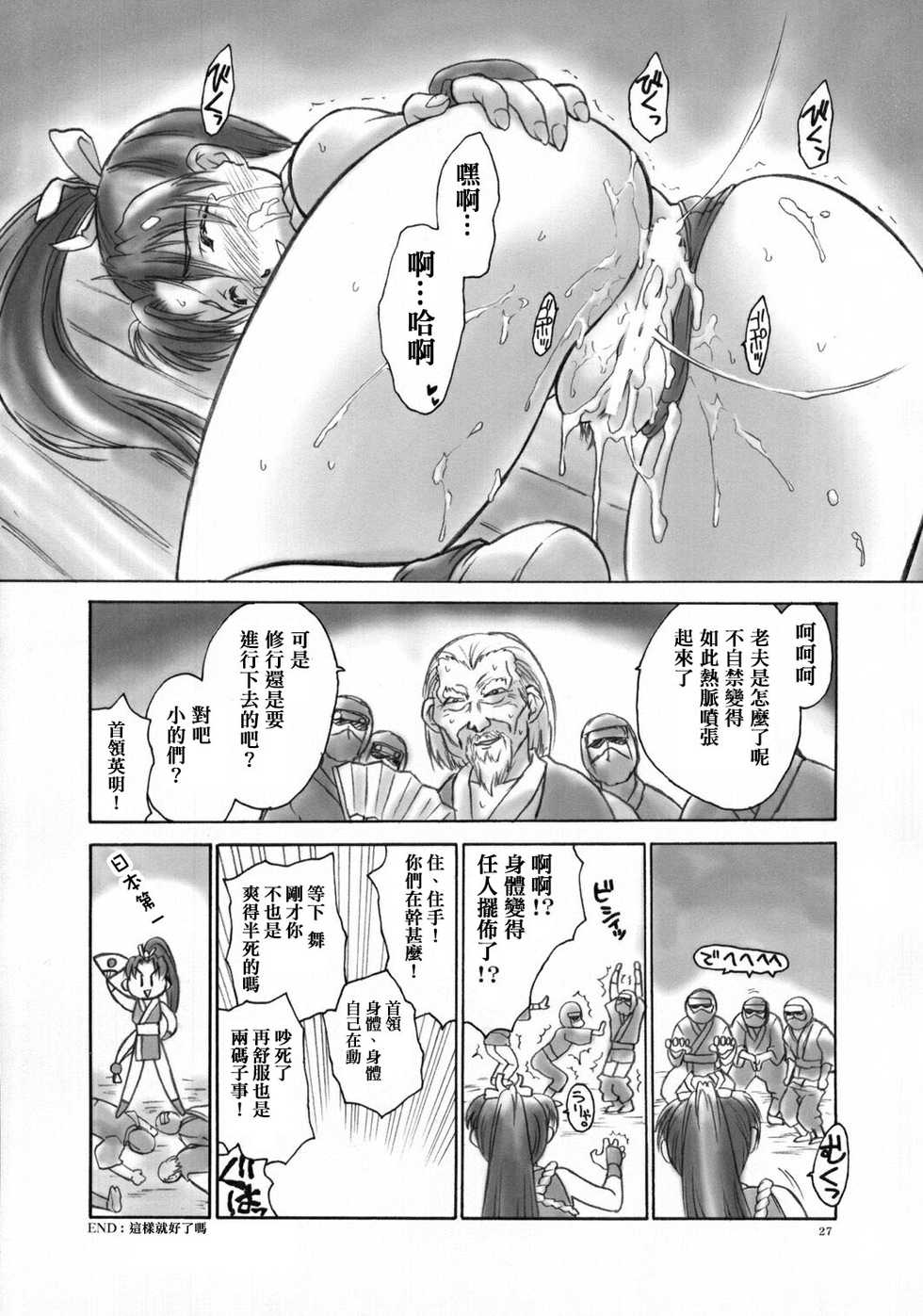 (CR32) [Hellabunna (Iruma Kamiri, Mibu Natsuki)] Fighting 6 Button Pad (King of Fighters) [Chinese] [日祈漢化] - Page 26