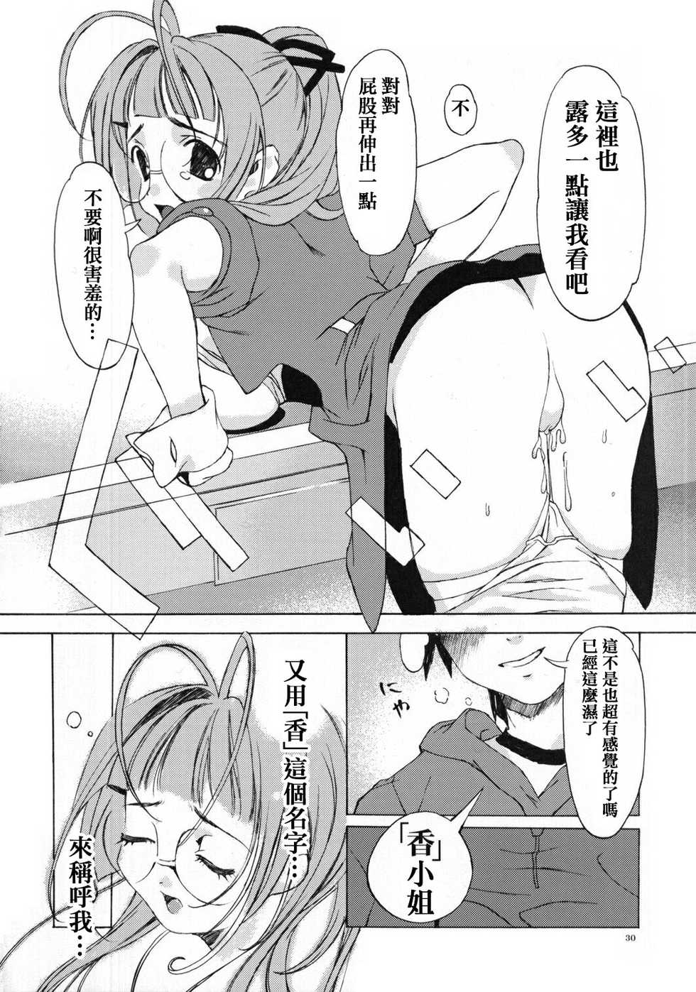 (CR32) [Hellabunna (Iruma Kamiri, Mibu Natsuki)] Fighting 6 Button Pad (King of Fighters) [Chinese] [日祈漢化] - Page 29