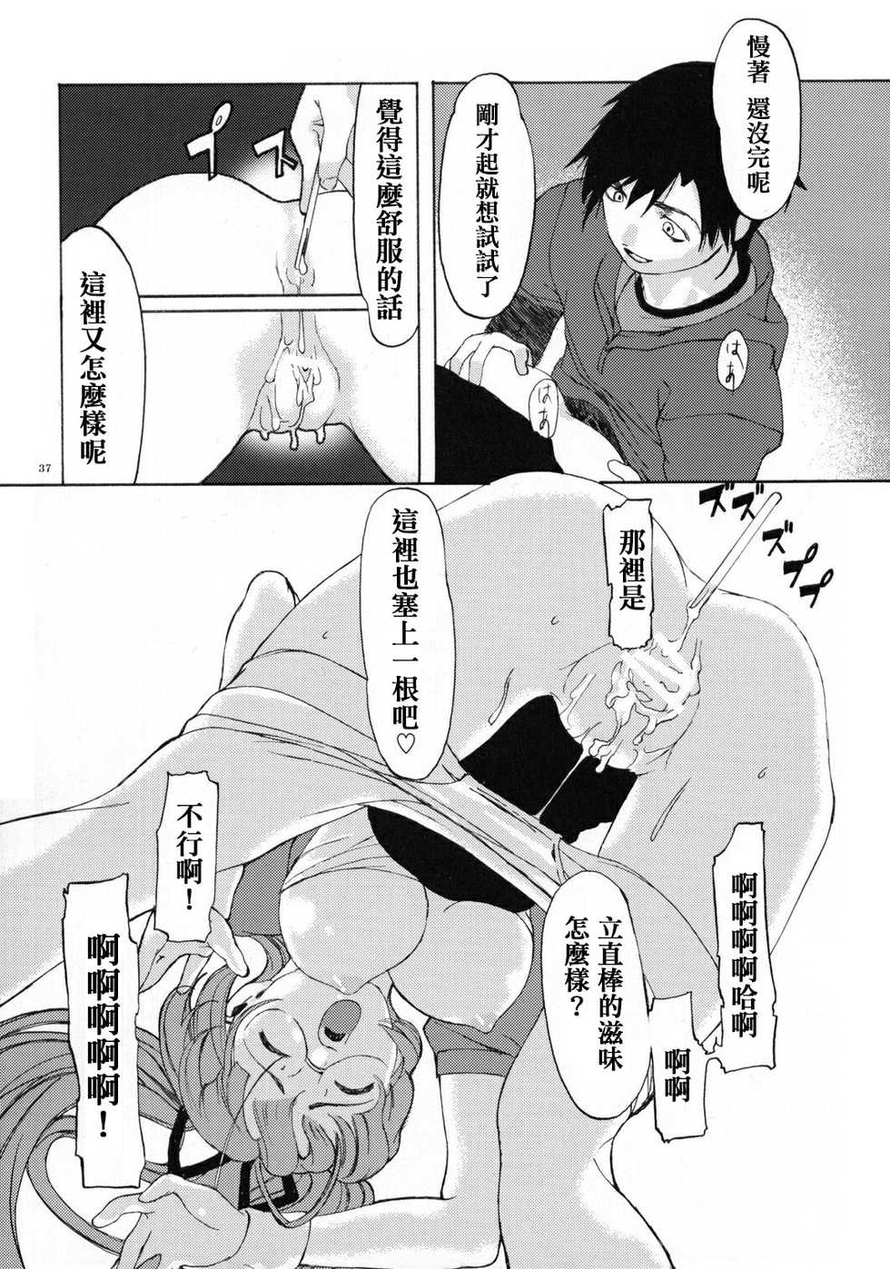 (CR32) [Hellabunna (Iruma Kamiri, Mibu Natsuki)] Fighting 6 Button Pad (King of Fighters) [Chinese] [日祈漢化] - Page 36
