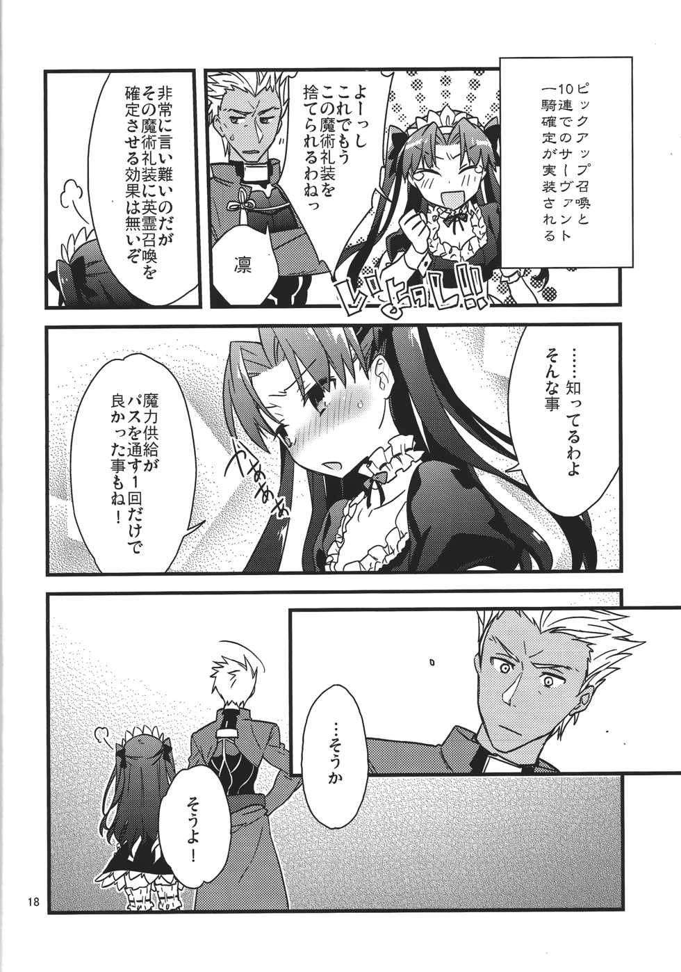 (SPARK10) [Un-moto Shoko (Un-moto)] Zettai ni Eirei ga Shoukan Dekiru Majutsu Reisou (Fate/Stay night) - Page 16
