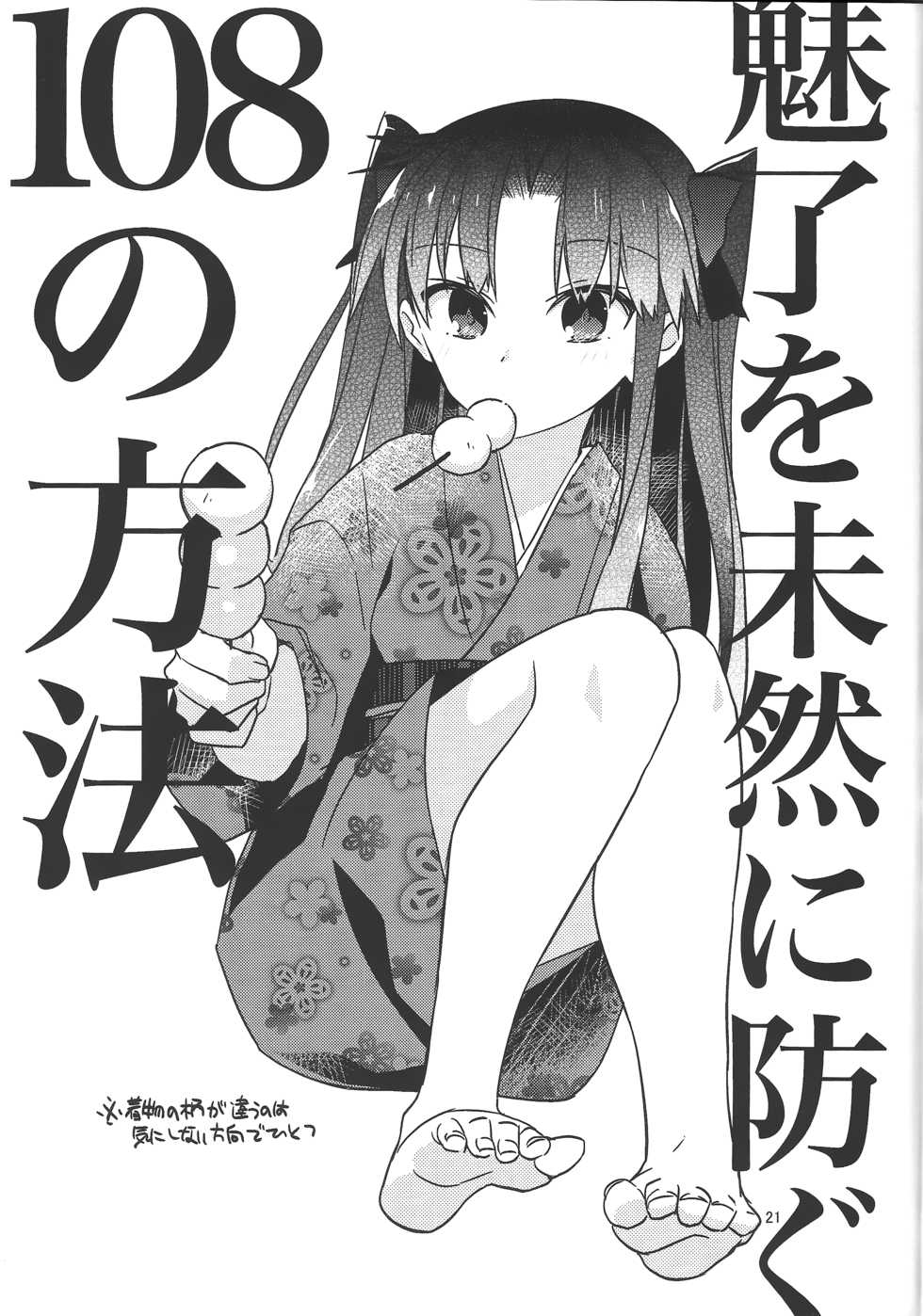 (SPARK10) [Un-moto Shoko (Un-moto)] Zettai ni Eirei ga Shoukan Dekiru Majutsu Reisou (Fate/Stay night) - Page 19