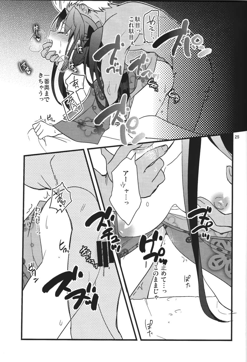 (SPARK10) [Un-moto Shoko (Un-moto)] Zettai ni Eirei ga Shoukan Dekiru Majutsu Reisou (Fate/Stay night) - Page 23