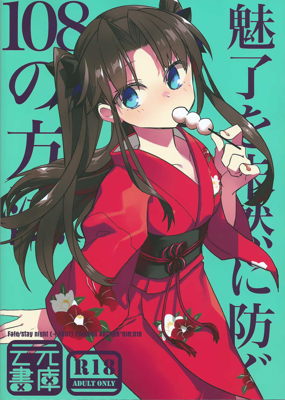 (SPARK10) [Un-moto Shoko (Un-moto)] Zettai ni Eirei ga Shoukan Dekiru Majutsu Reisou (Fate/Stay night) - Page 25