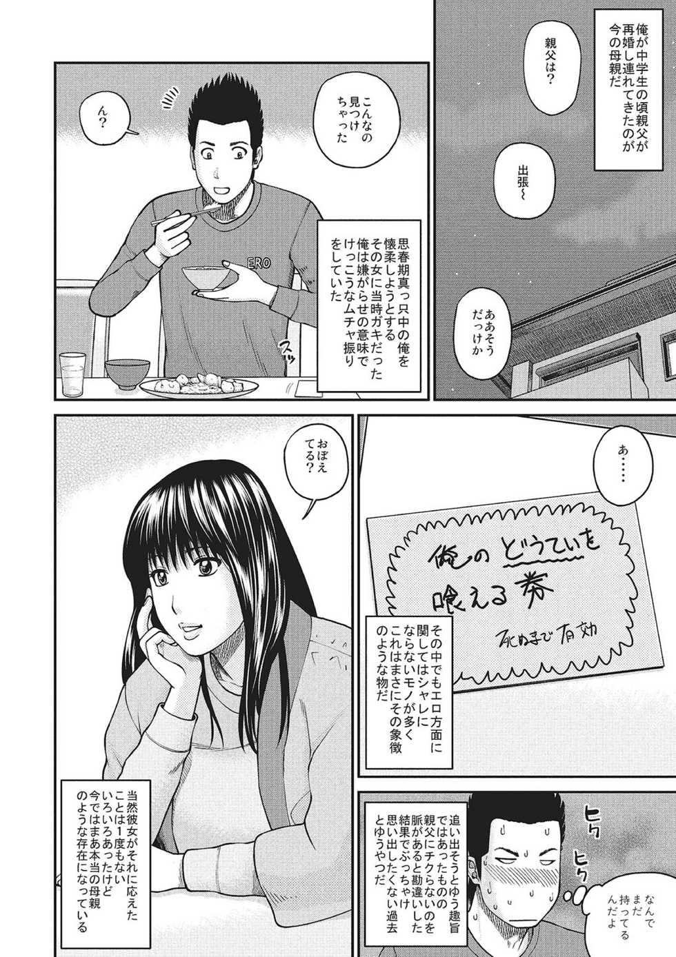 [Anthology] WEB Ban COMIC Gekiyaba! Vol. 81 - Page 3