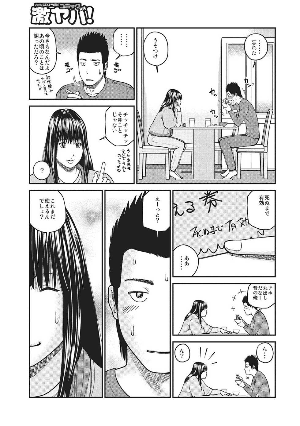 [Anthology] WEB Ban COMIC Gekiyaba! Vol. 81 - Page 4