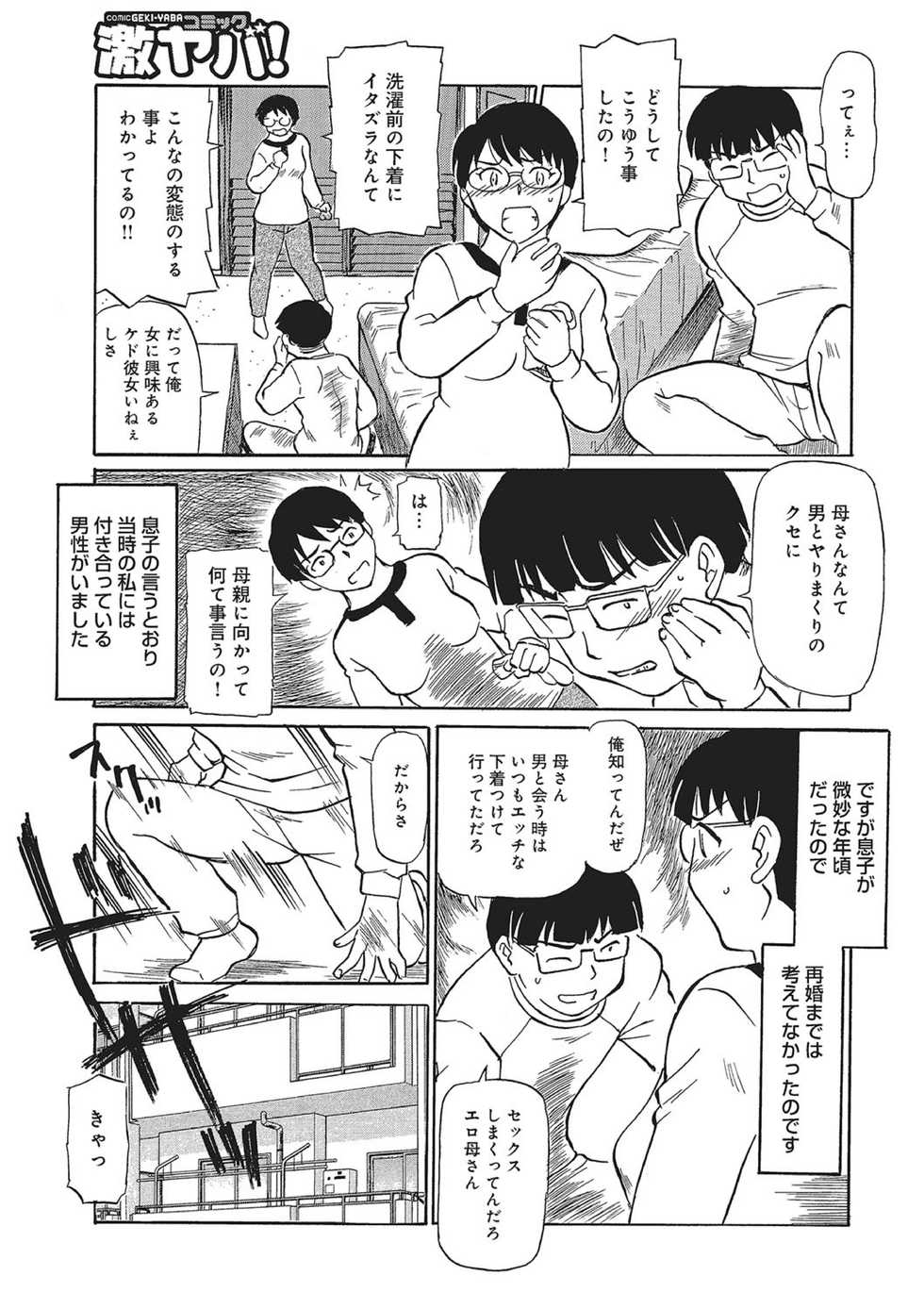 [Anthology] WEB Ban COMIC Gekiyaba! Vol. 81 - Page 24