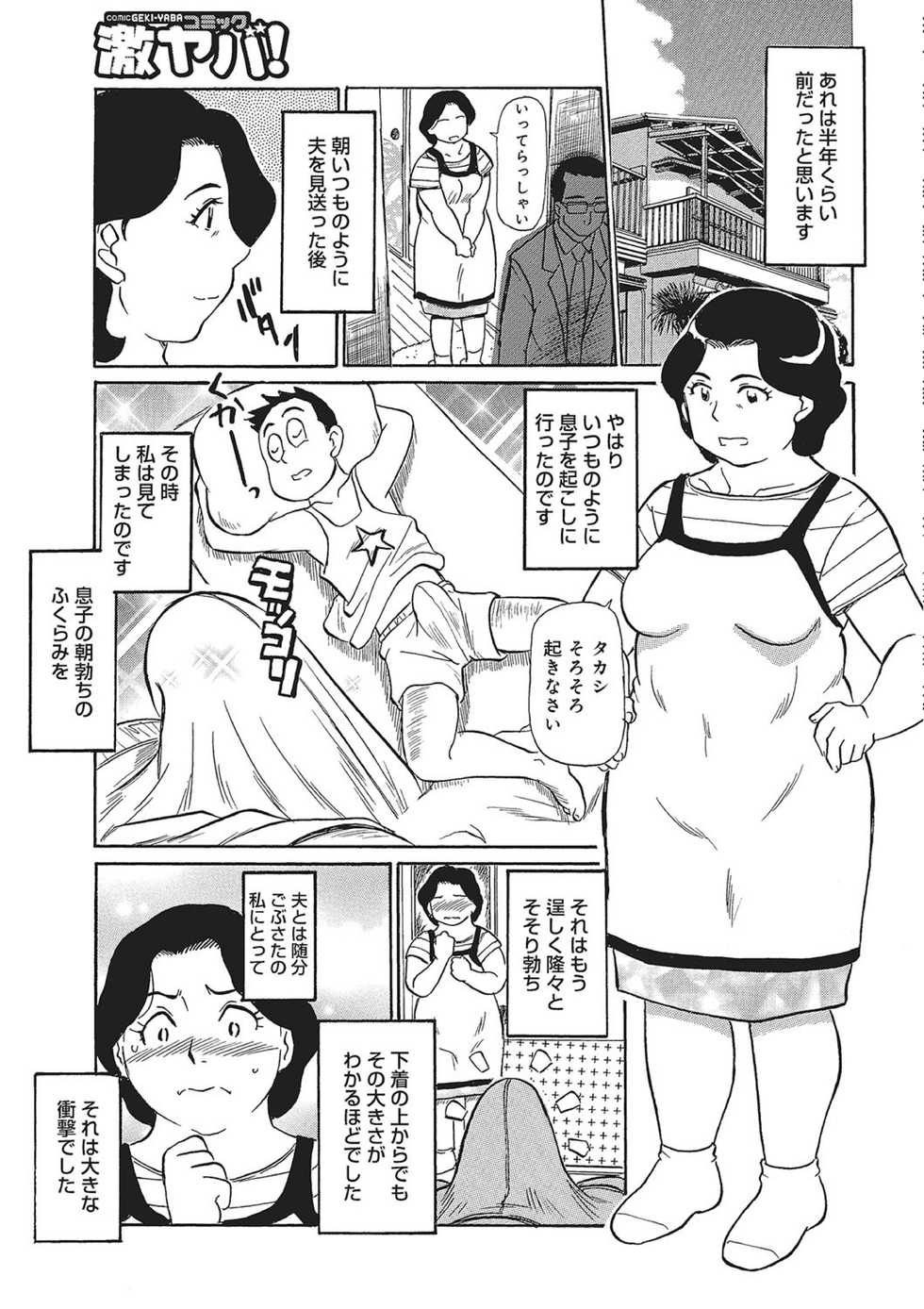 [Anthology] WEB Ban COMIC Gekiyaba! Vol. 81 - Page 32