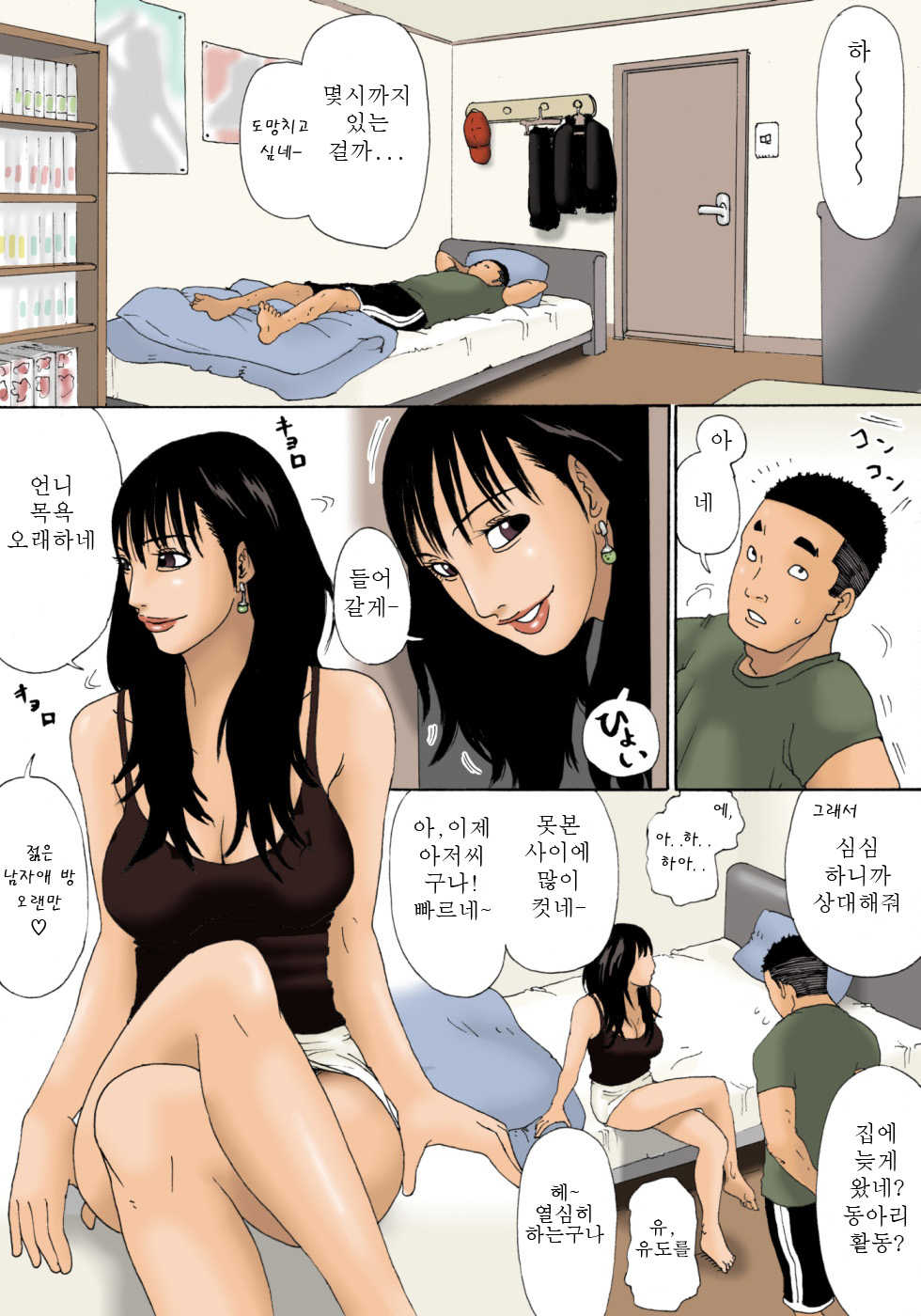 [Kiyokawa Zaidan (Kiyokawa Nijiko)] Oba-chan ga Nuitageyou ka? | 고모가 뽑아줄까? [Korean] [jaguarj] - Page 9