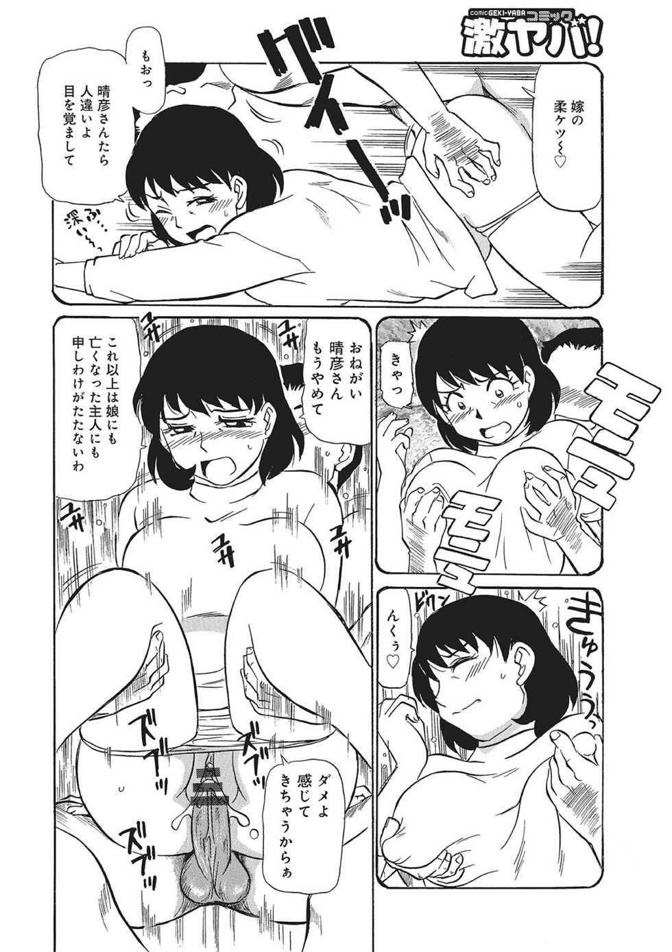 [Anthology] WEB Ban COMIC Gekiyaba! Vol. 83 - Page 27