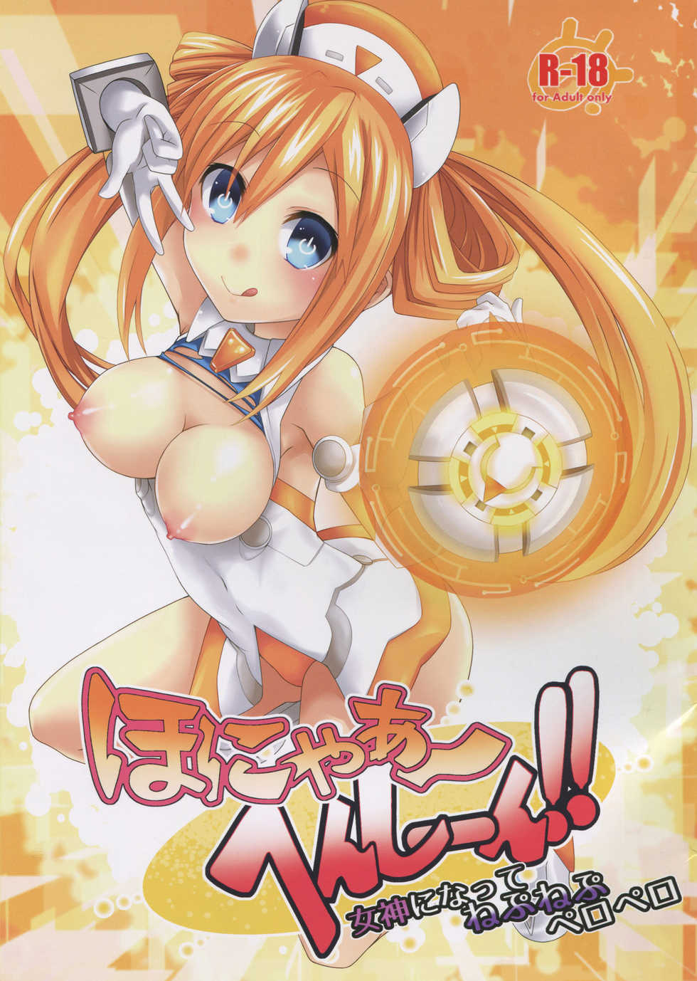 (CT27) [True RIDE (Shinjitsu)] Honya~ Henshi-n! Megami ni Natte Nepnep Peropero (Hyperdimension Neptunia) [English] - Page 1