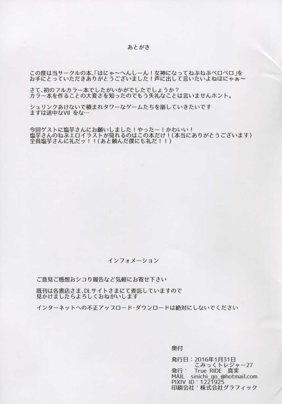 (CT27) [True RIDE (Shinjitsu)] Honya~ Henshi-n! Megami ni Natte Nepnep Peropero (Hyperdimension Neptunia) [English] - Page 16