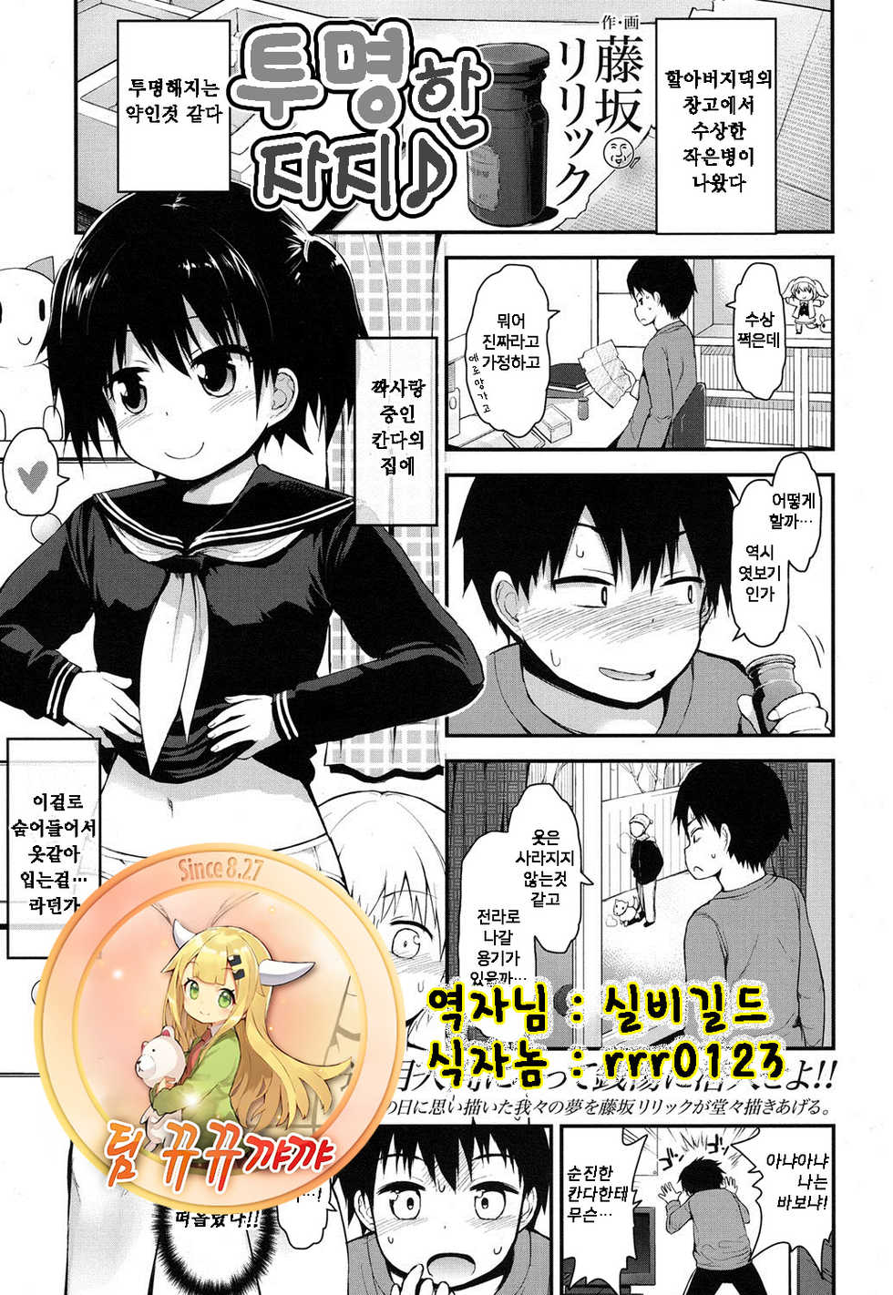 [Fujisaka Lyric] Toumei na Chinchin (COMIC LO 2016-05) [Korean] [팀 뀨뀨꺄꺄] [Digital] - Page 1