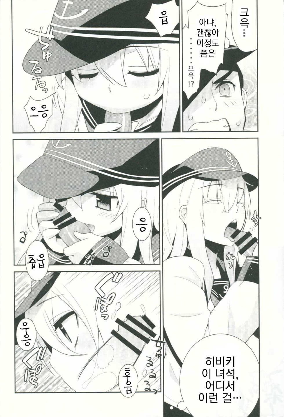 (C85) [Yaya Hinata-ya (Yaya Hinata)] Shoukan Kyohou (Kantai Collection -Kancolle-) [Korean] [팀 뀨뀨꺄꺄] - Page 7