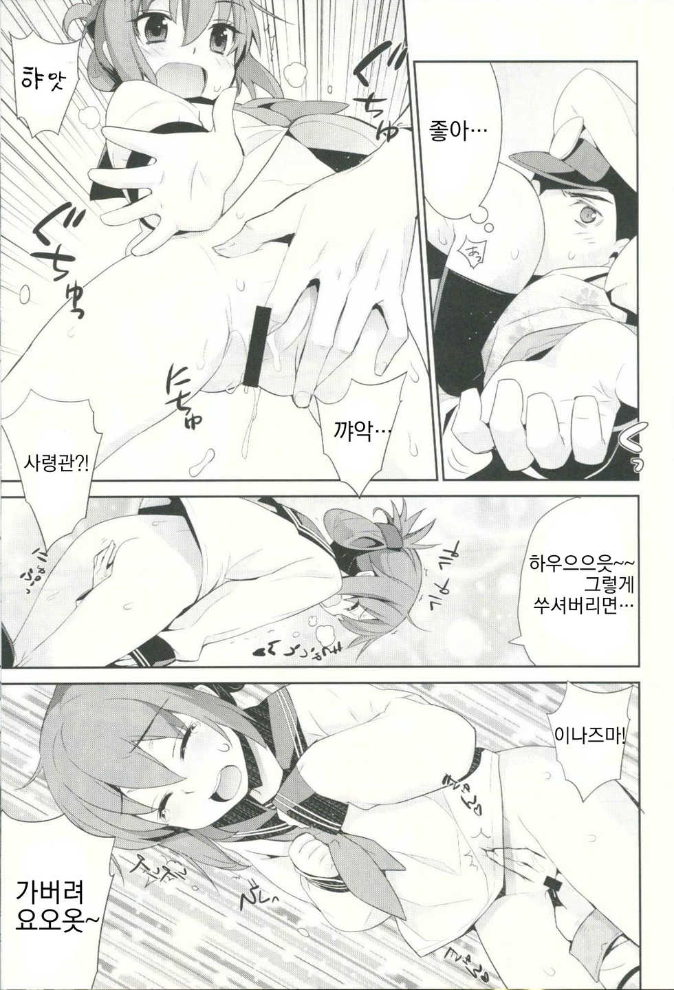 (C85) [Yaya Hinata-ya (Yaya Hinata)] Shoukan Kyohou (Kantai Collection -Kancolle-) [Korean] [팀 뀨뀨꺄꺄] - Page 14