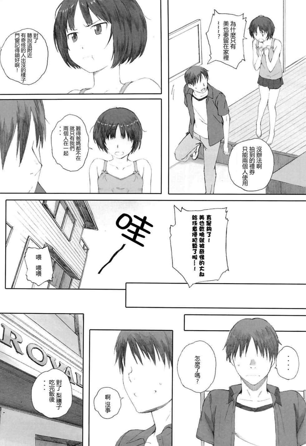 (C88) [Kansai Orange (Arai Kei)] Happy Life3 (Amagami) [Chinese] [最愛路易絲澪漢化組] - Page 3
