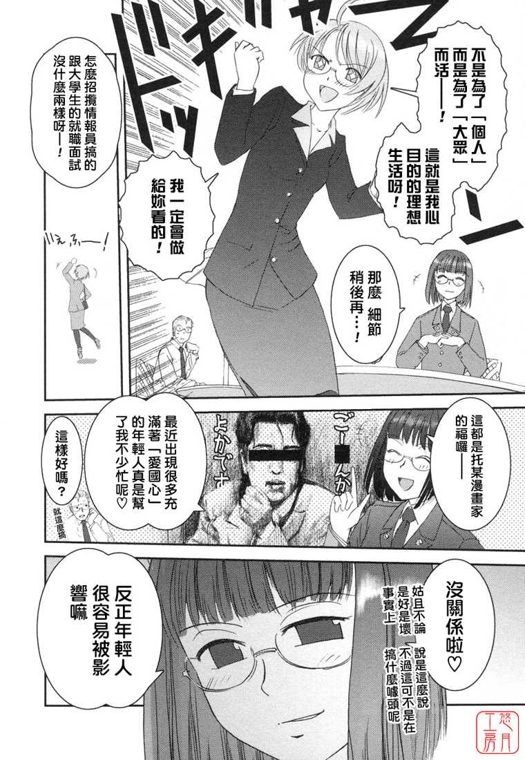 [Nogami Takeshi] Yamatonadeshico Zerozeroseven [Chinese] [悠月工房] - Page 25