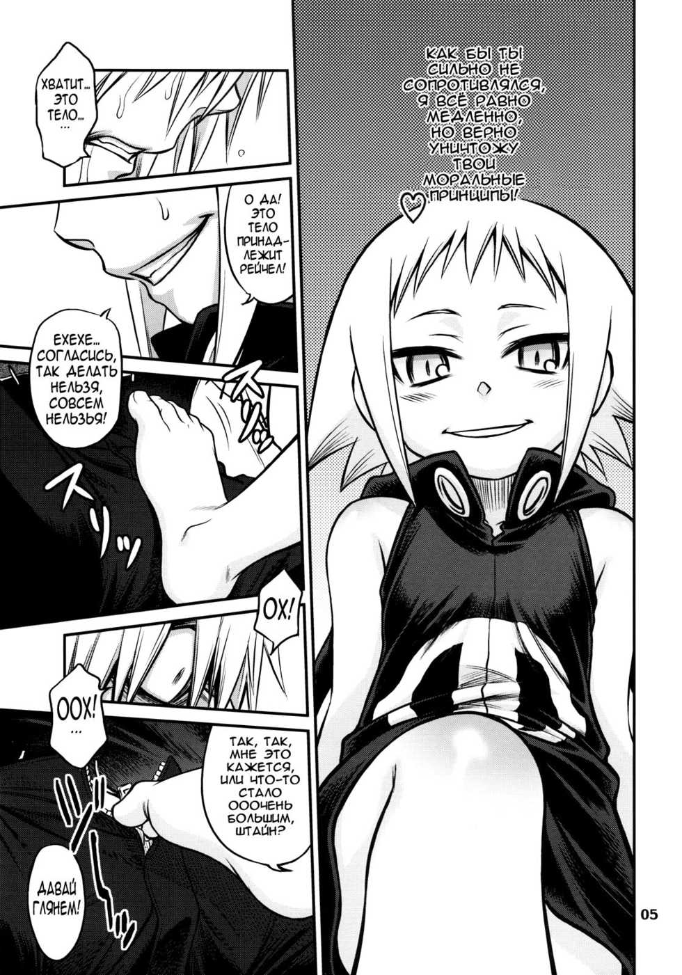 [Studio Tar (Kyouichirou , Shamon)] Medhu-tan (Soul Eater) [Russian] [Nightwarden13] - Page 4