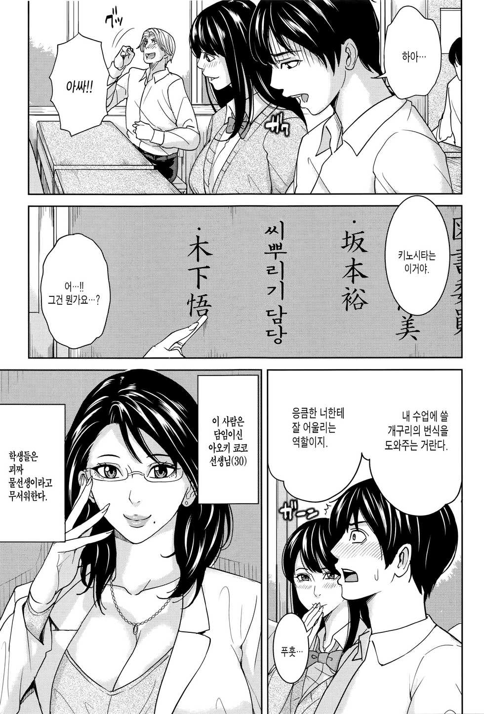 [Maimu-Maimu] Onna Kyoushi to Boku no Himitsu | 여교사와 나의 비밀 [Korean] [Team Edge] - Page 10
