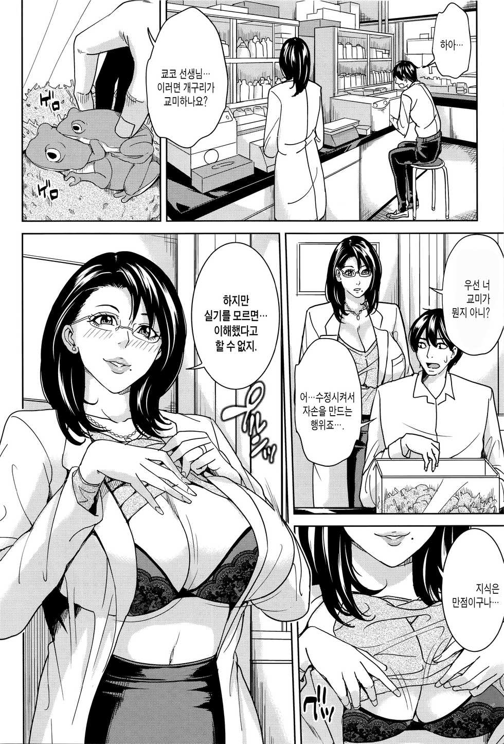 [Maimu-Maimu] Onna Kyoushi to Boku no Himitsu | 여교사와 나의 비밀 [Korean] [Team Edge] - Page 11