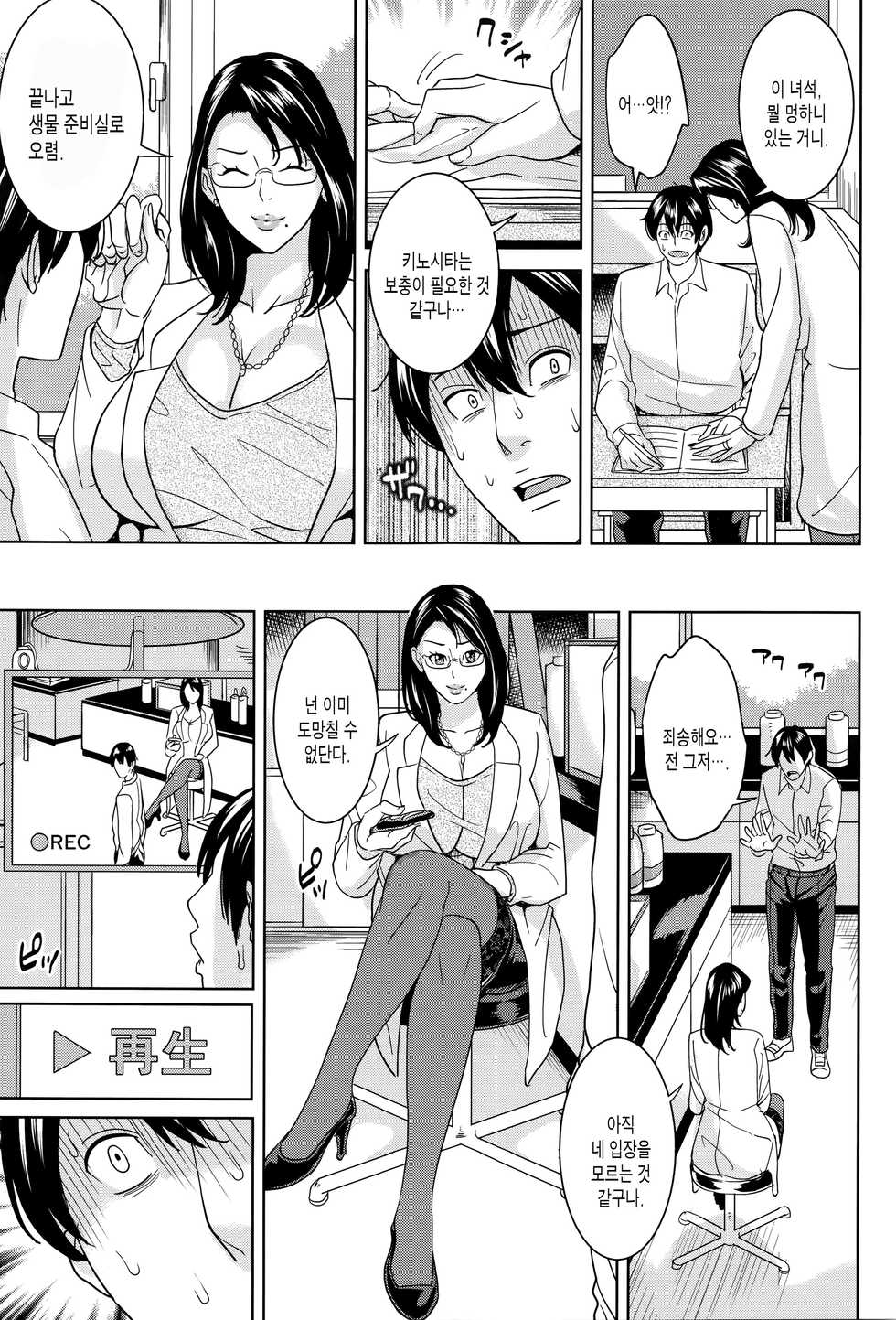 [Maimu-Maimu] Onna Kyoushi to Boku no Himitsu | 여교사와 나의 비밀 [Korean] [Team Edge] - Page 26