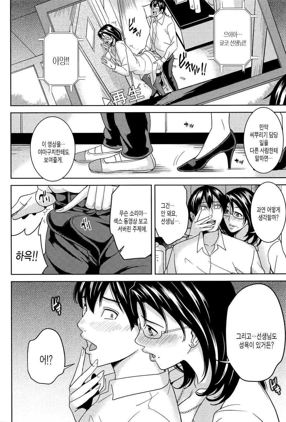 [Maimu-Maimu] Onna Kyoushi to Boku no Himitsu | 여교사와 나의 비밀 [Korean] [Team Edge] - Page 27