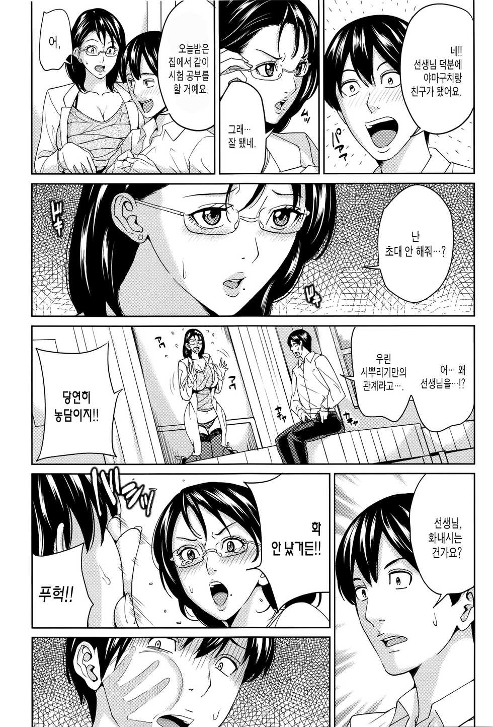 [Maimu-Maimu] Onna Kyoushi to Boku no Himitsu | 여교사와 나의 비밀 [Korean] [Team Edge] - Page 40