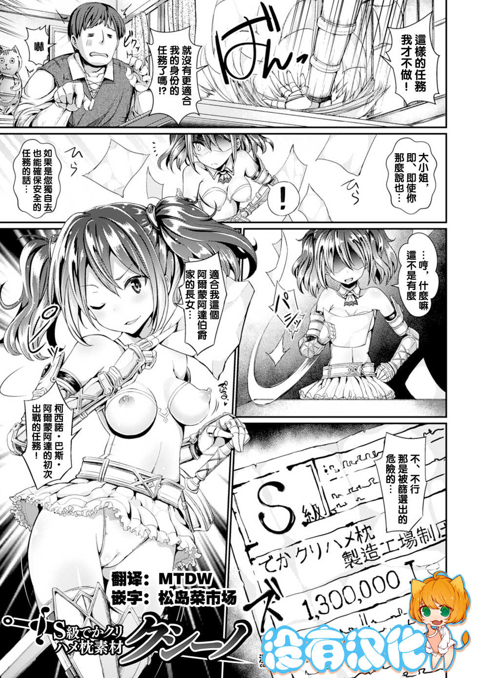 [Anthology] 2D Comic Magazine Dekakuri Bishoujo Kuriiki Jigoku Vol.2 [Chinese] [沒有漢化] [Digital] - Page 5