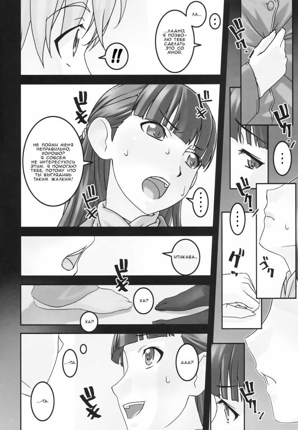 (C83) [Tairikukan Dandoudan Dan (Sakura Romako)] Koibito Ijou Tomodachi Miman [Russian] - Page 5