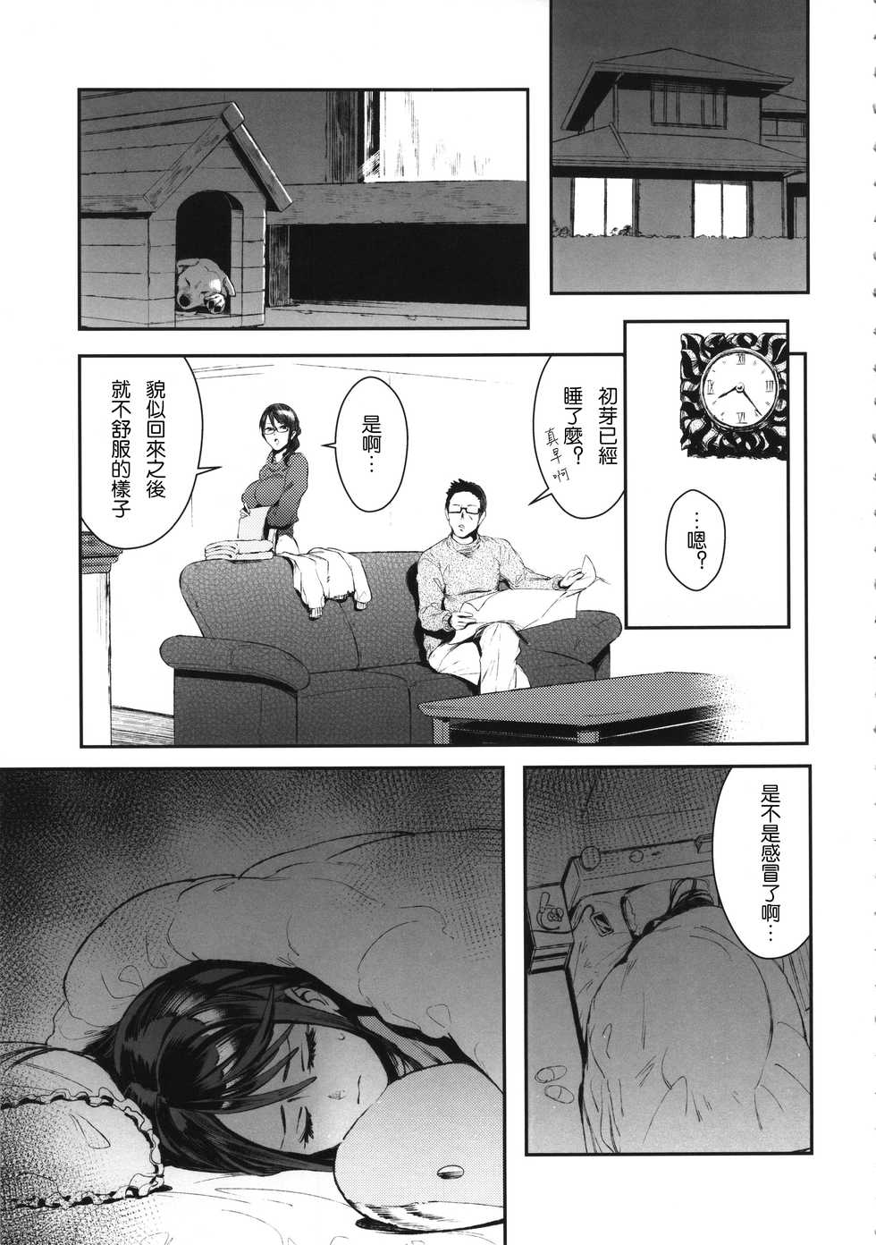 (C89) [zero-sen (xxzero)] Inu no Kimochi Ii Vol. 001 [Chinese] [沒有漢化] - Page 12