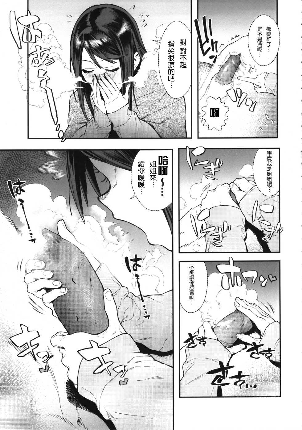 (C89) [zero-sen (xxzero)] Inu no Kimochi Ii Vol. 001 [Chinese] [沒有漢化] - Page 18