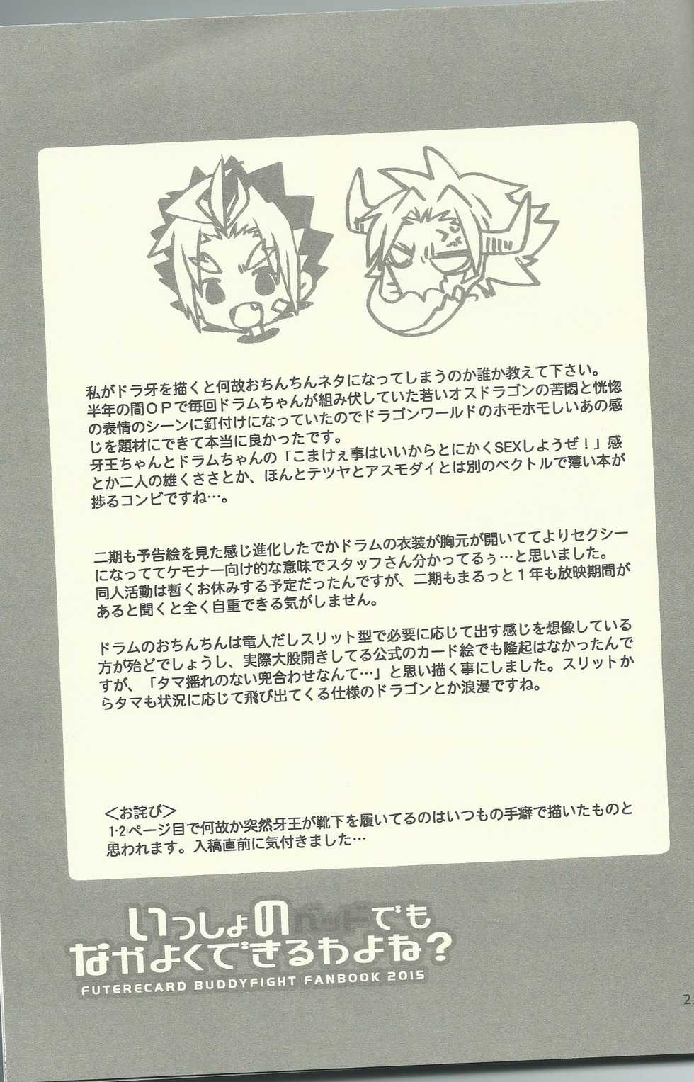 (Every Buddy) [Konna Tokoro no Kinniku Made Kitaeru Nante... (Sugoi Kinniku)] Issho no Bed  demo Nakayoku Dekiru wa yo ne? (Future Card Buddyfight) - Page 20