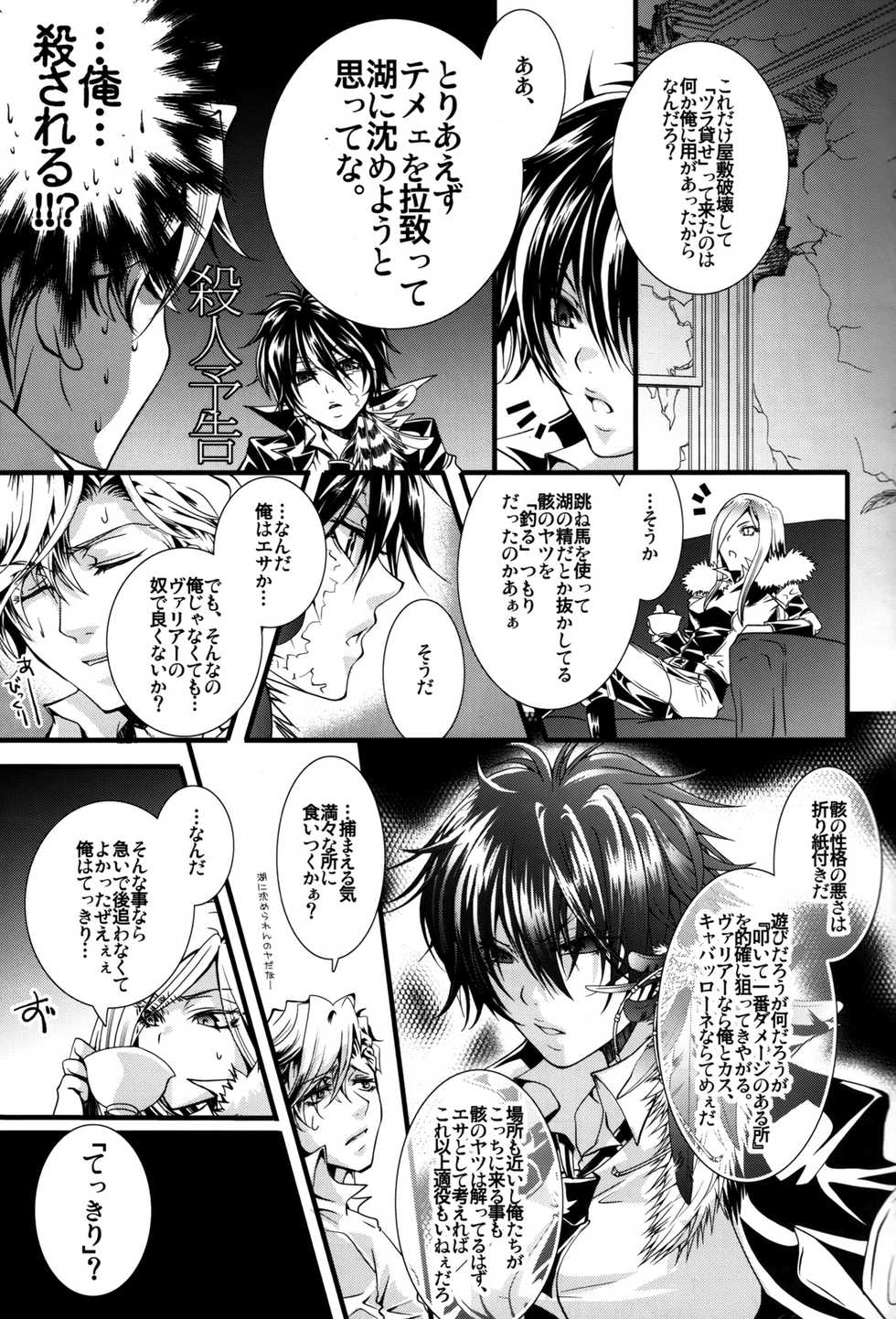 (C81) [GEM (Various)] Sameboss (Katekyo Hitman REBORN!) - Page 11