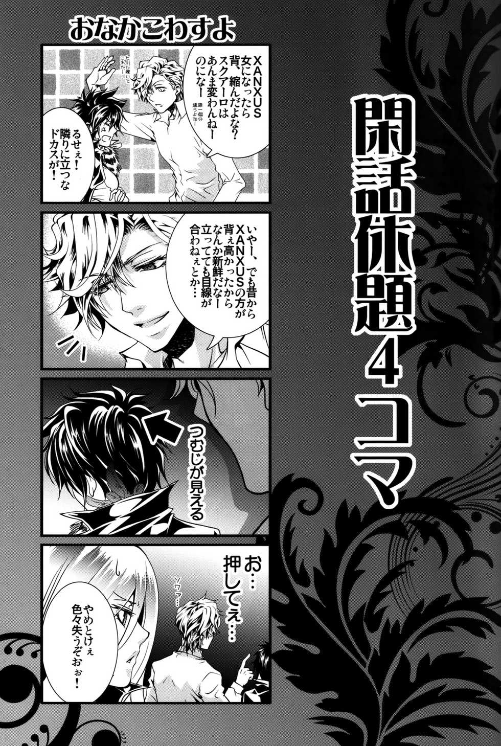(C81) [GEM (Various)] Sameboss (Katekyo Hitman REBORN!) - Page 18