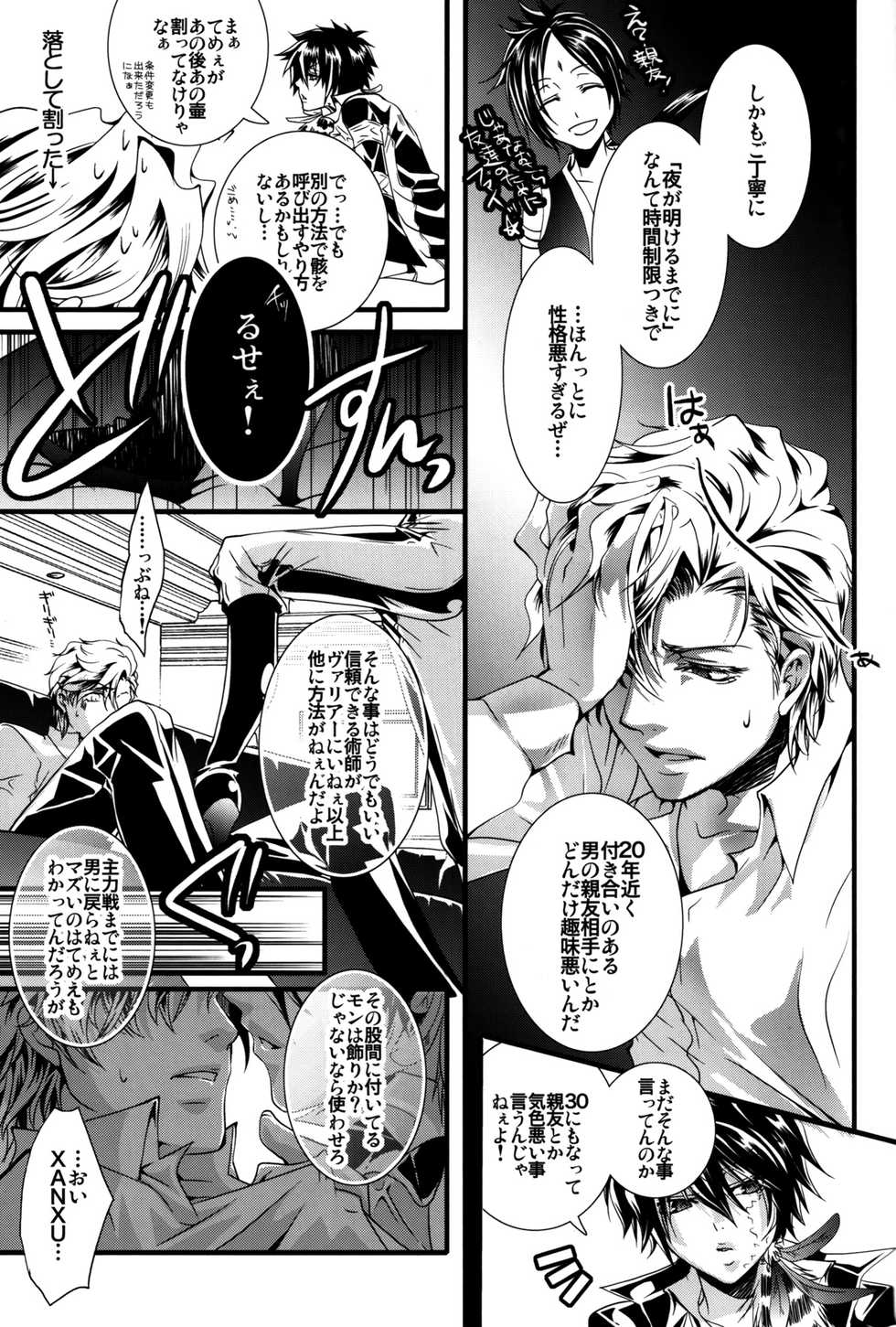 (C81) [GEM (Various)] Sameboss (Katekyo Hitman REBORN!) - Page 22