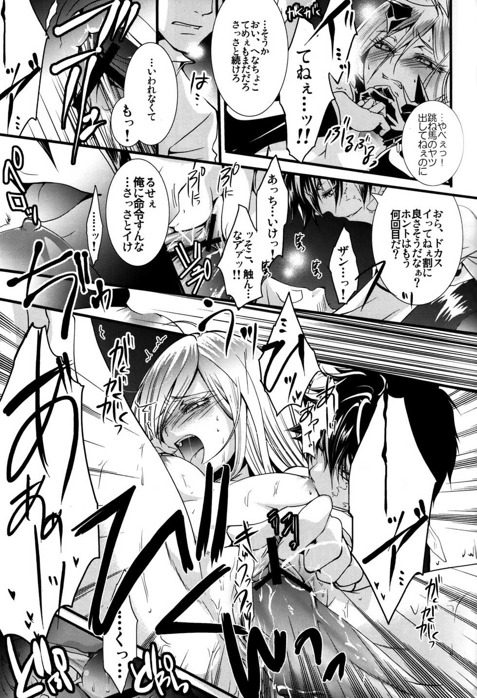 (C81) [GEM (Various)] Sameboss (Katekyo Hitman REBORN!) - Page 26